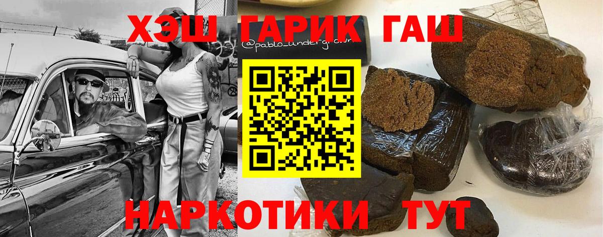 ГАШ Cannabis  Вход с VPN  Железноводск  ГАШ  Гашиш гашик 