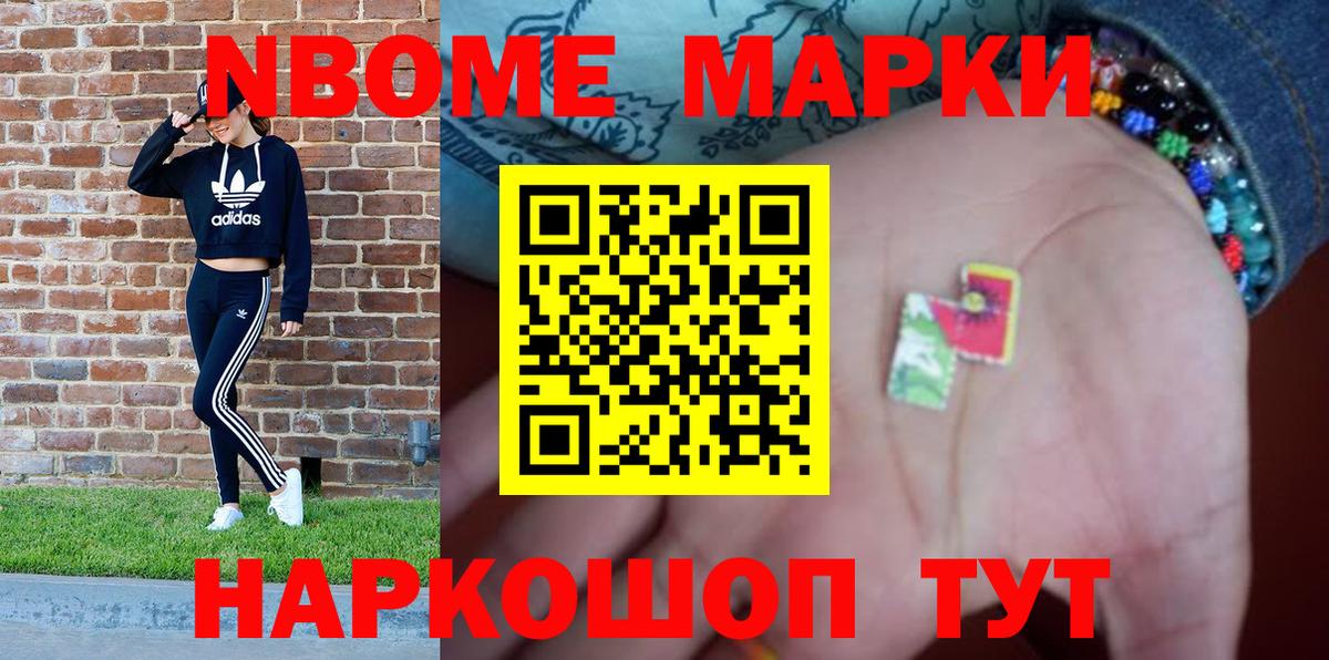 Марки 25I-NBOMe 1,5мг  Вход с VPN  Железноводск 